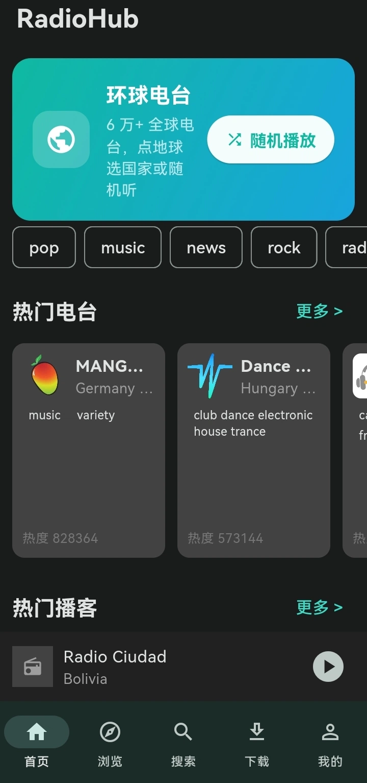 RadioHub 首页