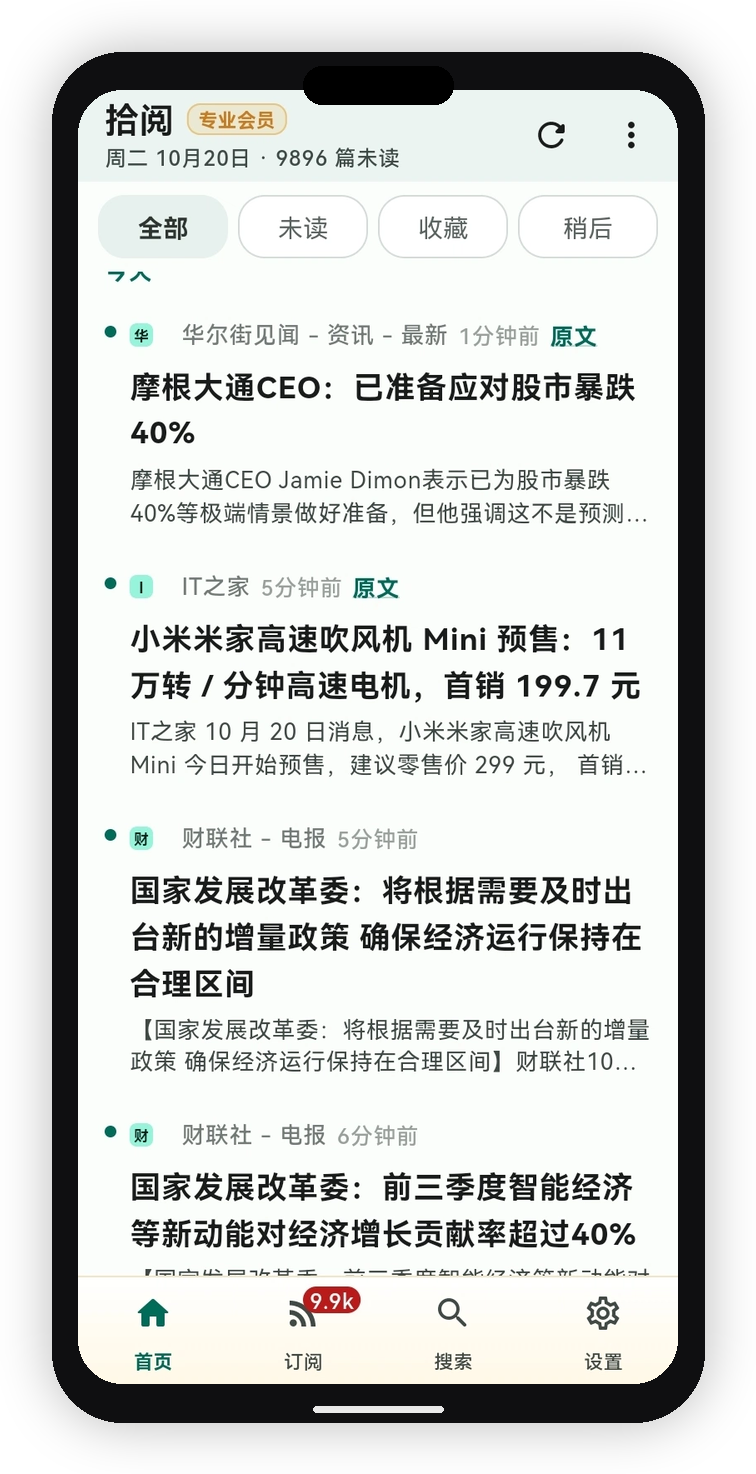 拾阅首页信息流